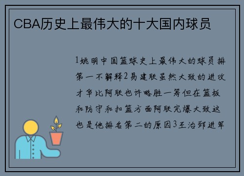 CBA历史上最伟大的十大国内球员