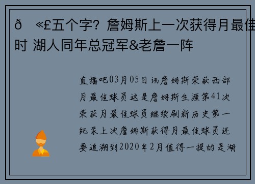 🫣五个字？詹姆斯上一次获得月最佳时 湖人同年总冠军&老詹一阵